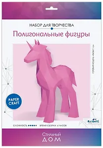 Набор для творчества. Полигональные фигуры "Единорог"
