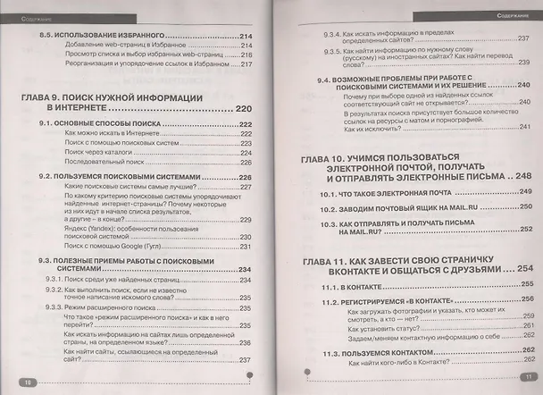 Книга Полезный ноутбук для ваших родителей (Илья Вяземский) — 6