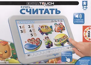 Educa Я учусь... Считать (с голосом и песнями) 12тематич. карточек+инструкции 15737
