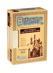 Доски для выжигания 10шт.(уровень сложности -мастер) 01725