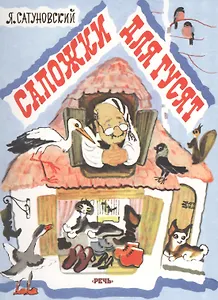 Сапожки для гусят