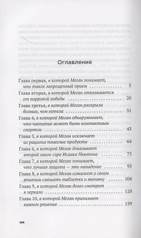 Книга Бал для дебютанток. Сезон (Джоана Лиза Дайер) — 2