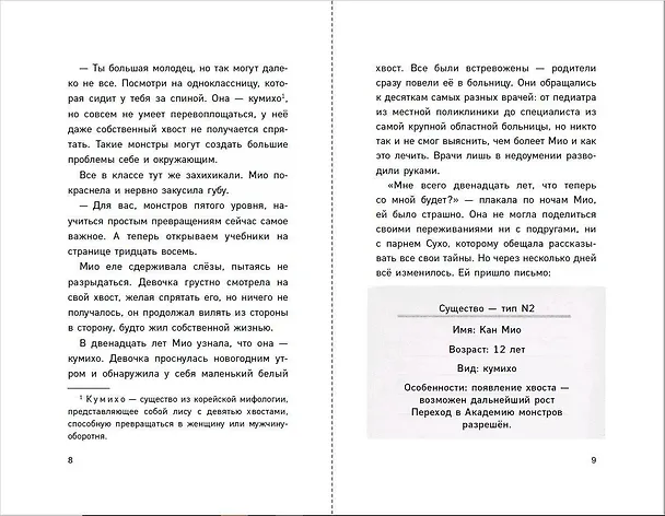 Книга Новая ученица кумихо (#1) (Ёна Чо) — 5