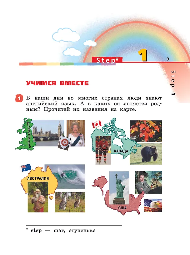 Книга Rainbow English. Английский язык. 2 класс. Учебник. В 2-х частях. Часть 1 (Ирина Михеева, Ольга Афанасьева) — 3