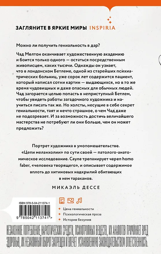 Книга Цепи меланхолии (Линда Сауле) — 2