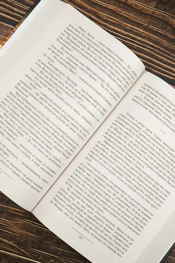 Книга Рокировка (Ерофей Трофимов) — 10