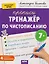 IQ Прописи. Тренажёр по чистописанию. Уровень 4. Предложения — 3177789 — 1