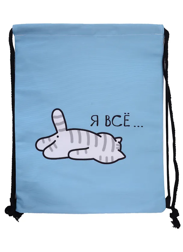 Сумка-мешок "Я всё..." 42*34 см 2894613 — 2