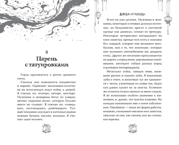 Книга Девушка из колодца (Рин Чупеко) — 8