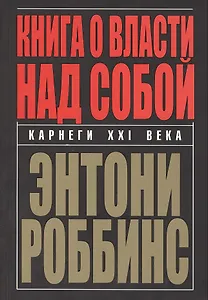 Книга о власти над собой
