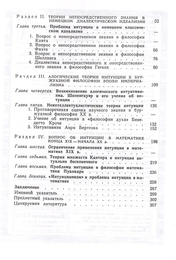 Книга Проблема интуиции в философии и математике: Очерк истории: XVII -- начало XX в. (Валентин Асмус) — 3
