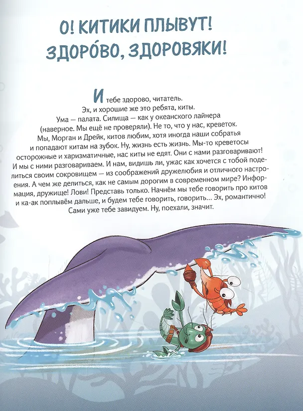 Книга Клюворыл и другие киты (София Егорова) — 2