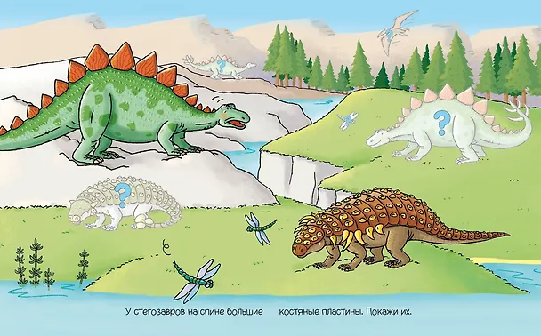 Книга Динозавры (Эмили Бомон) — 6