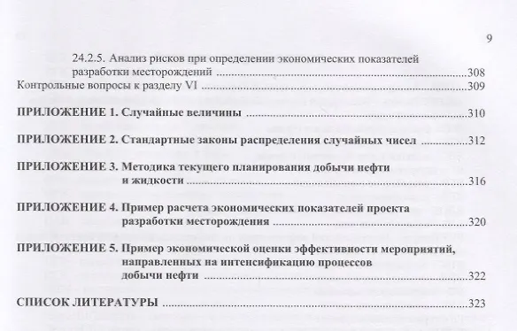Книга Разработка нефтяных месторождений. Учебное пособие () — 8