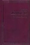 Книга Трагедия свободы (Сергей Левицкий)