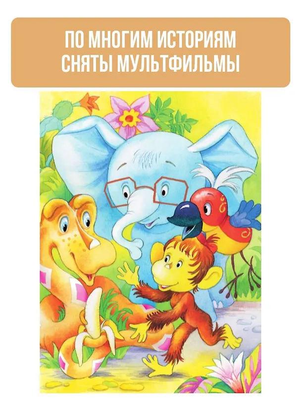 Книга Самая большая книга сказок, сказочных историй и вредных советов (Григорий Остер) — 8