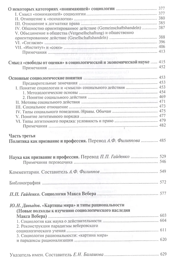 Книга Избранное.Протестантская этика и дух капитализма (Макс Вебер) — 3