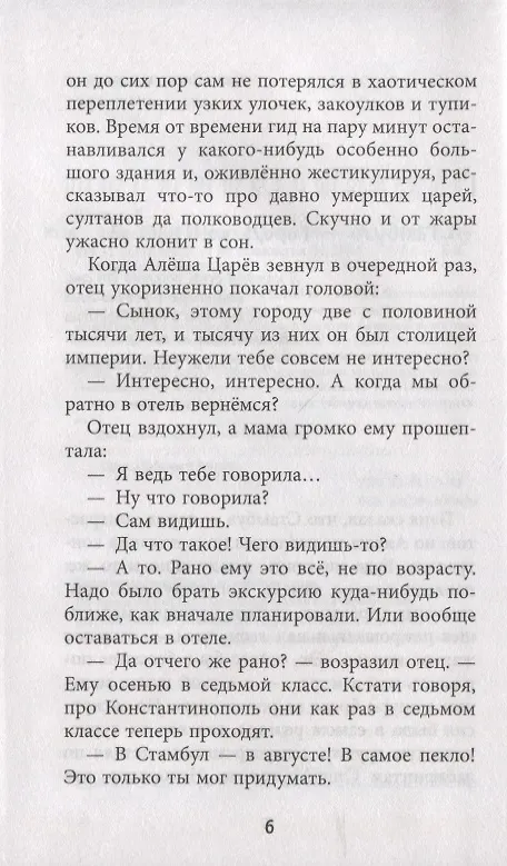 Книга Византийские каникулы (Александр Юдин) — 4