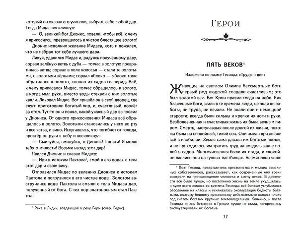 Книга Мифы Древней Греции (Николай Кун) — 14