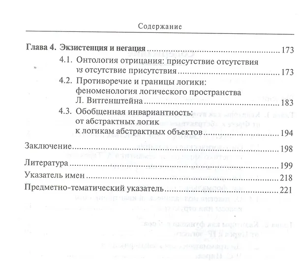 Книга Онтологии для Абеляра и Элоизы () — 3