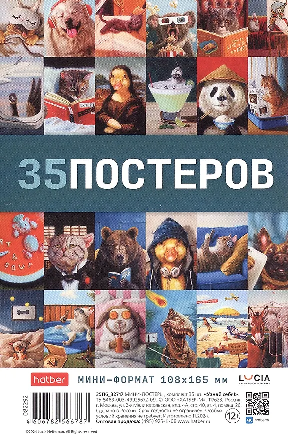Мини постеры 35шт А6 "Узнай себя!" 3086967 — 1