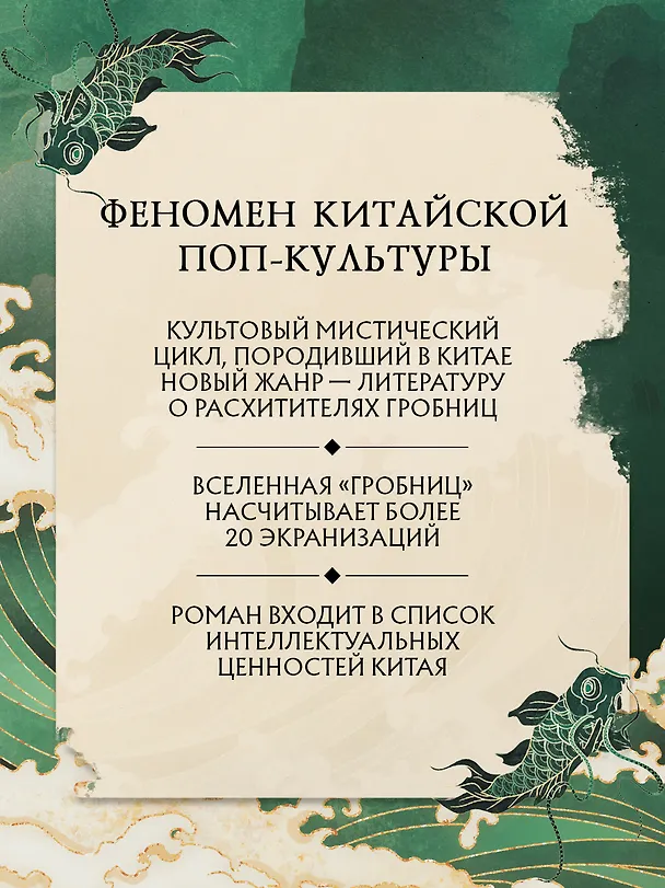 Книга Записки расхитителя гробниц. Том 1 (Наньпай Саньшу) — 7