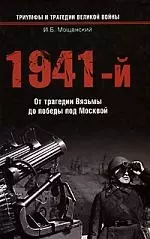 Нумерологическая матрица, или Как раскрыть код судьбы и узнать абсолютно все о человеке по дате рождения. 300 самых важных ключей к приручению удачи — 2160011 — 1