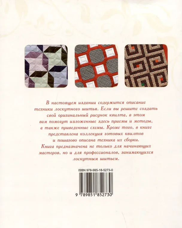 Книга Лоскутное шитье. Искусство декора и украшения () — 2