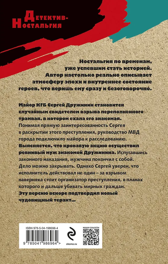 Книга Тайный детонатор (Владимир Каржавин) — 2