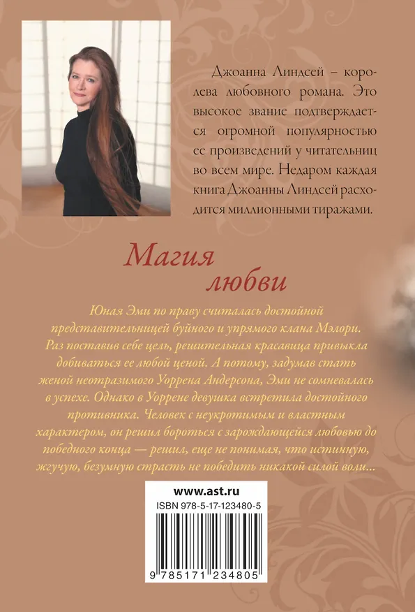 Книга Магия любви (Джоанна Линдсей) — 2