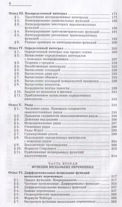Книга Сборник задач и упражнений по математическому анализу. Учебн. пос., 19-е изд., испр. (Борис Демидович) — 3