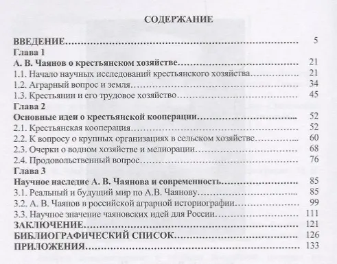 Книга А.В. Чаянов: О земле и крестьянском хозяйстве. Монография () — 2