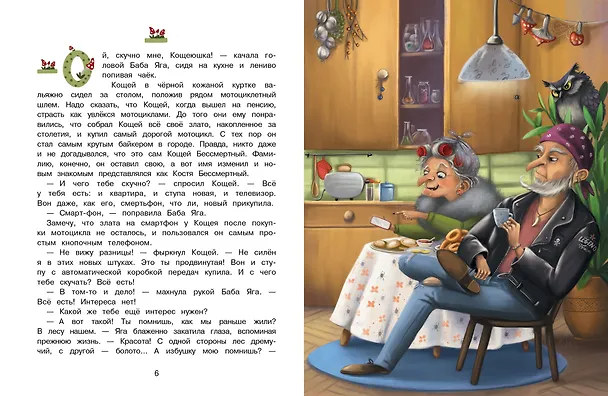 Книга Нового года не будет! Сказочная повесть (Ольга Камышева) — 2