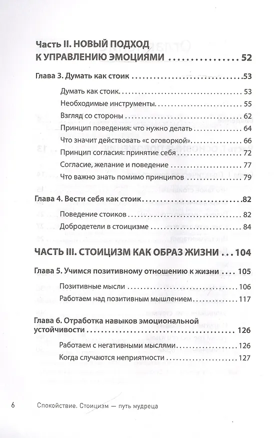 Книга Спокойствие. Стоицизм – путь мудреца (Мэттью Дж. Ван Натта) — 4
