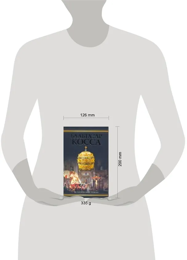 Книга Бальтазар Косса (Дмитрий Балашов) — 2