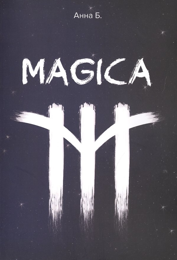 Книга MAGICA (Анна Б.) — 1