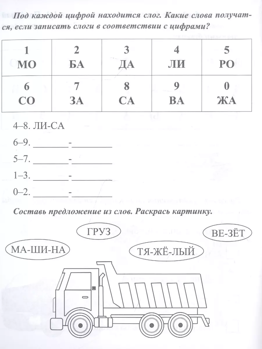 Логопедические прописи. Занимательные упражнения со звуками, буквами,  словами, предложениями. Для детей 4-6 лет - купить книгу с доставкой в  интернет-магазине «Читай-город». ISBN: 468-0-08-831058-9