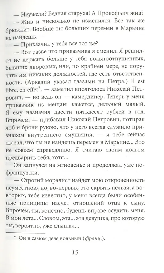 Книга Отцы и дети () — 5