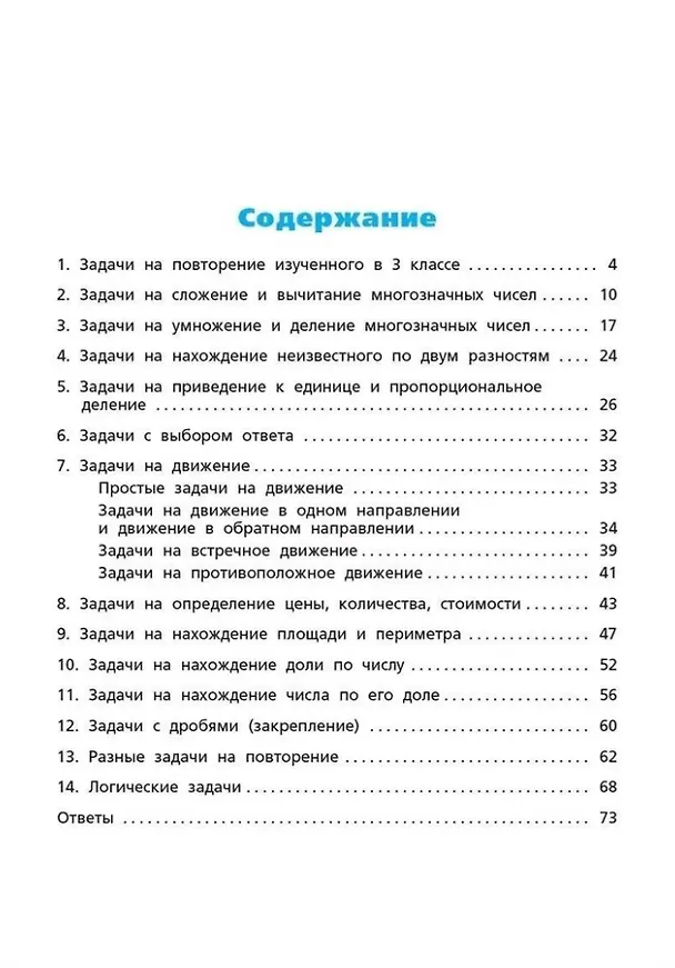 Книга Сборник текстовых задач по математике. 4 класс () — 2