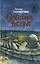 Одесский фокстрот, или Черный кот с вертикальным взлетом: роман — 2456177 — 1