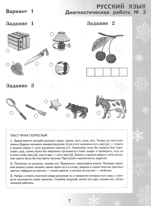 Книга Педагогическая диагностика. Русский язык. Математика. 1 класс. Рабочая тетрадь (Елена Кочурова, Антонина Евдокимова, Марина Кузнецова, Лидия Журова) — 19