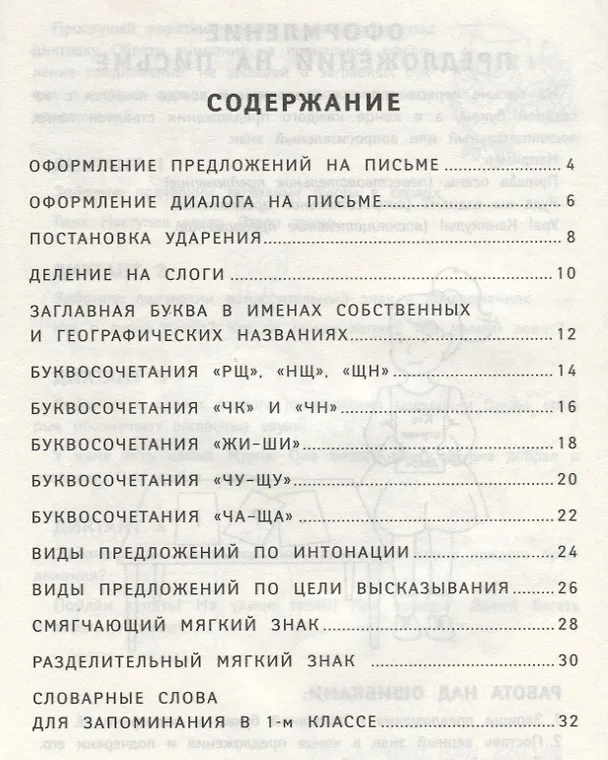 Книга Диктанты по русскому языку с нагл.матер.:1 класс д (Евгения Бахурова) — 2