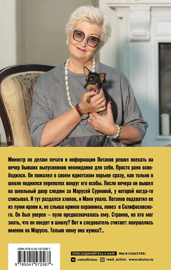 Книга Большое зло и мелкие пакости (Татьяна Устинова) — 2