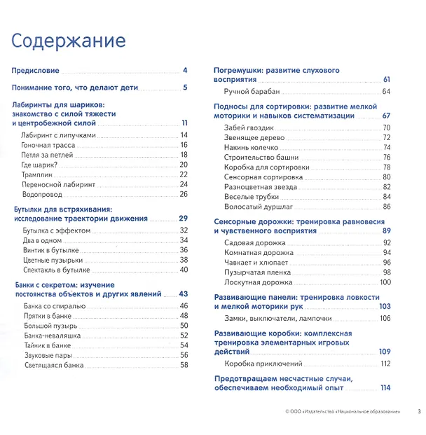 Книга Лабиринты, сюрпризы и сенсорные материалы. Яркие идеи по созданию игрового оснащения для детей до 3 лет. Учебно-практическое пособие для педагогов дошкольного образования () — 2