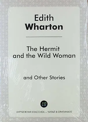 Книга The Hermit and the Wild Woman and Other Stories (Эдит Уортон)