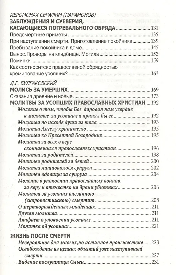 Книга Душа разлучается с телом / Сборник () — 3