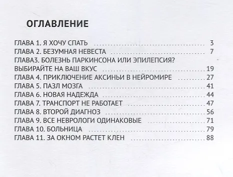 Книга Беспокойные ноги Аксиньи (Ксения Шанцева) — 2