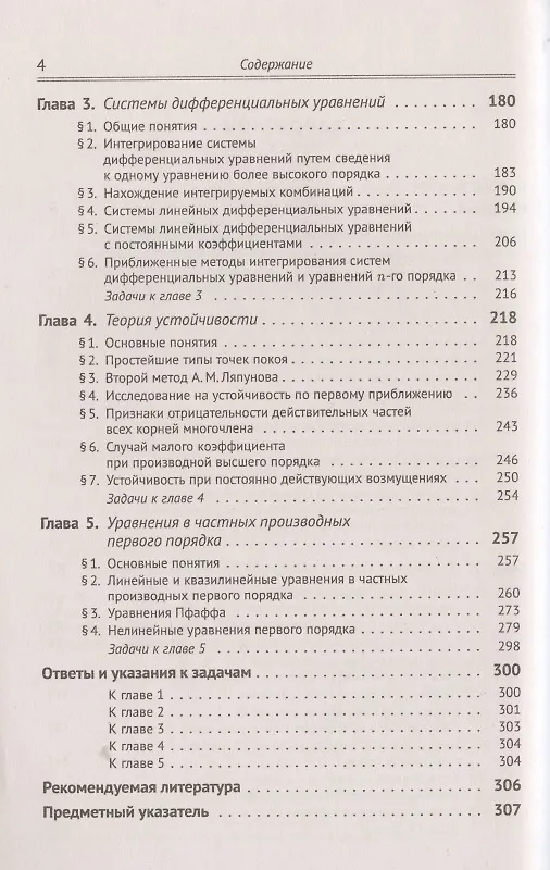 Книга Дифференциальные уравнения () — 3