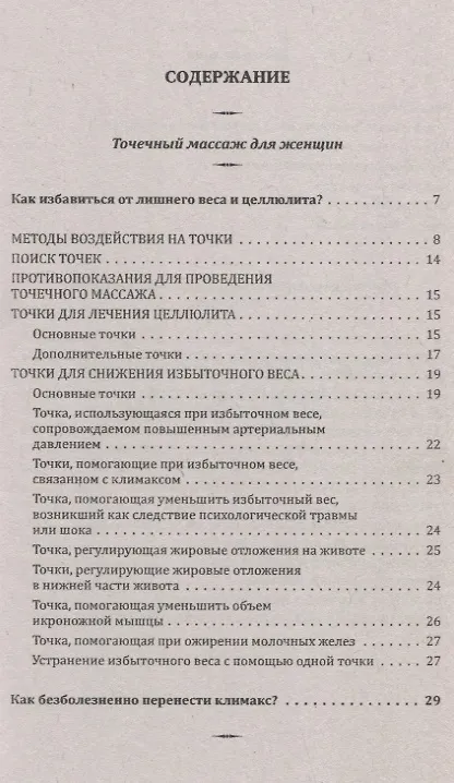 Книга Массаж и другие целительные методики. Йога, дыхание и мыслеобразы (Александр Медведев, Ирина Медведева) — 2