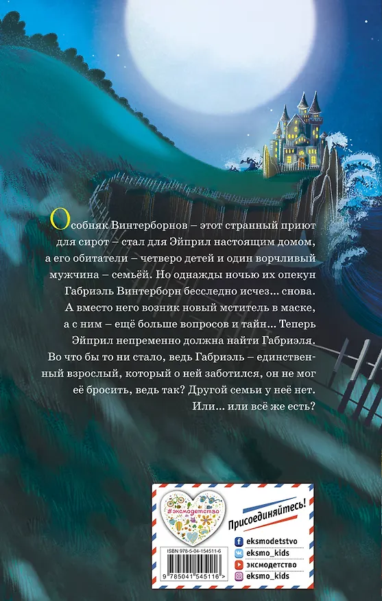 Книга Дверь в будущее (#2) (Эйми Картер) — 2